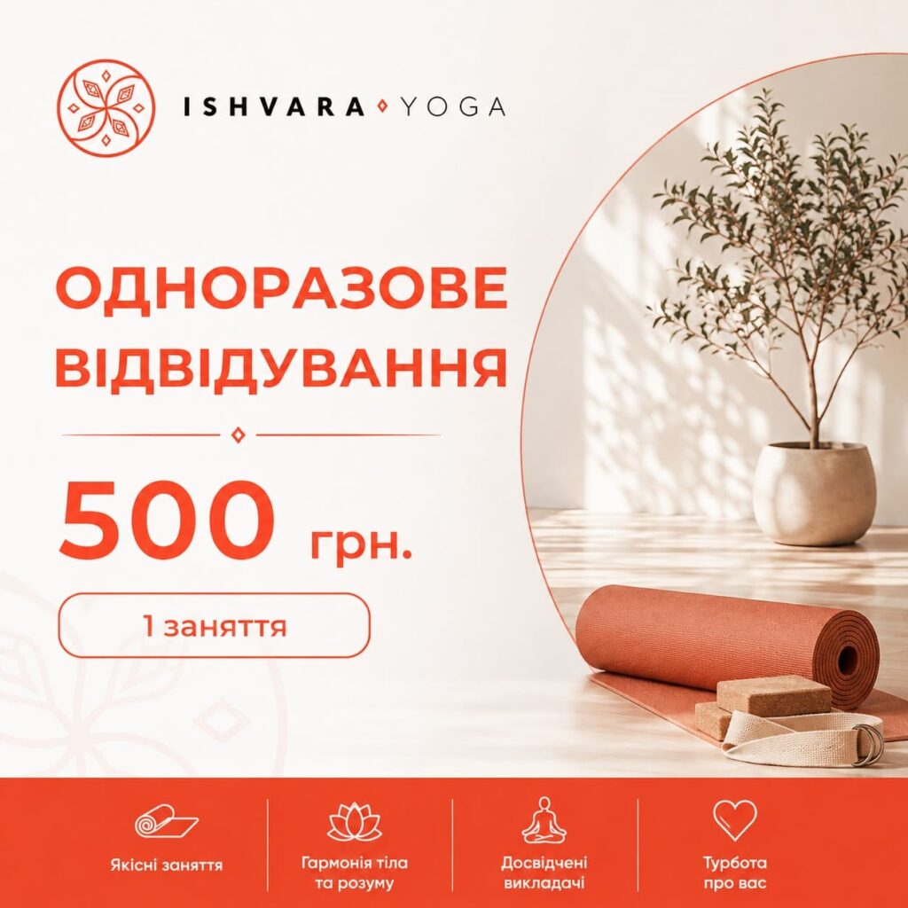 Одноразове відвідування