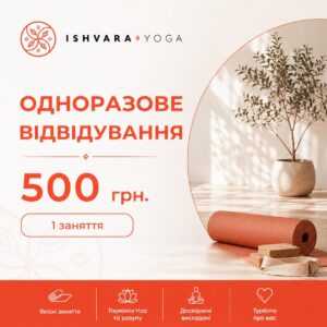 Одноразове відвідування