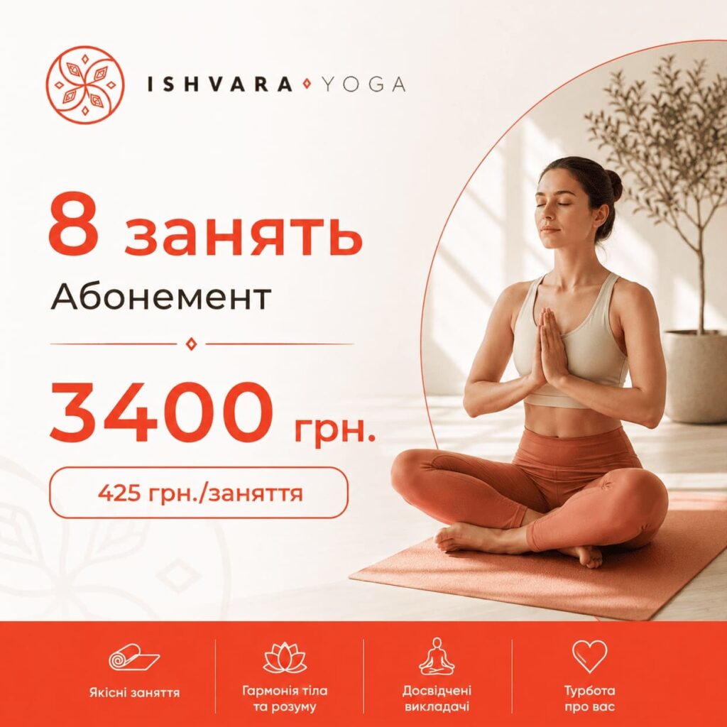 Абонемент 8 занятий (30 дней)